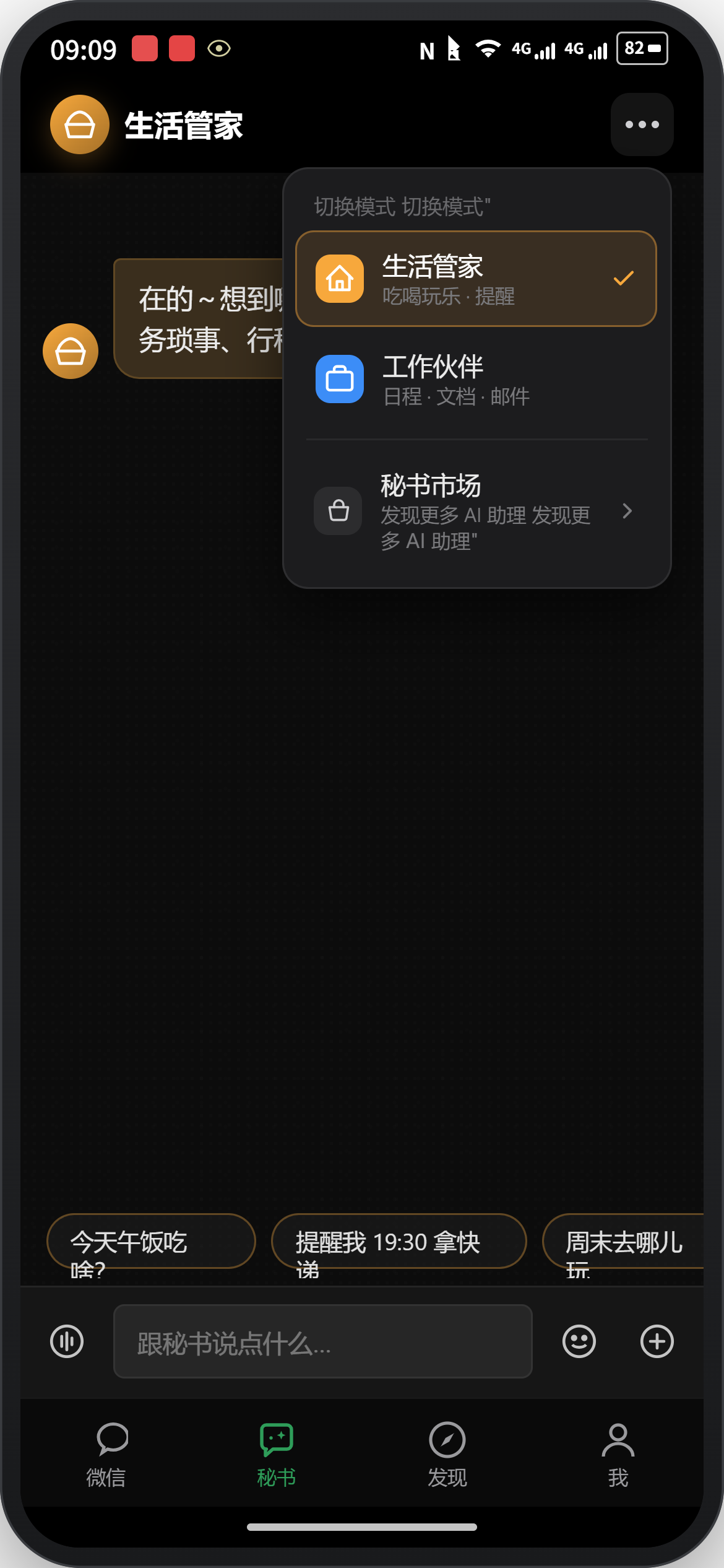 AI时代的微信数字分身 - 5-通迅录变AI助手对话框